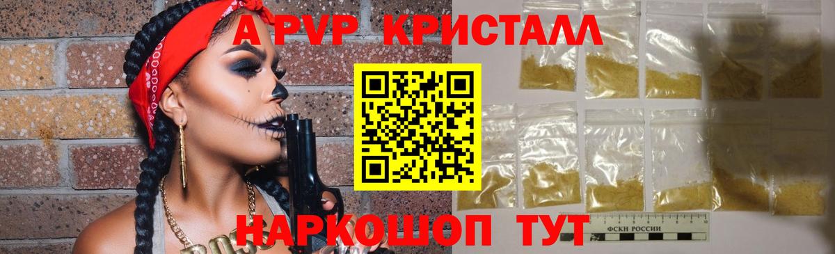 где продают наркотики  Вход с VPN  Alpha PVP  Alpha-PVP кристаллы  Славянск-на-Кубани  Alfa_PVP VHQ 