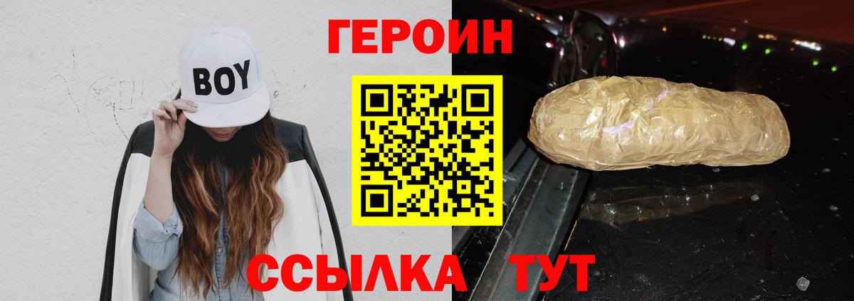 ГЕРОИН Heroin  Вход с VPN  Славянск-на-Кубани 