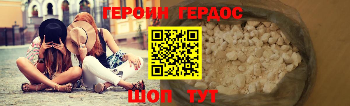 ГЕРОИН Афган Славянск-на-Кубани