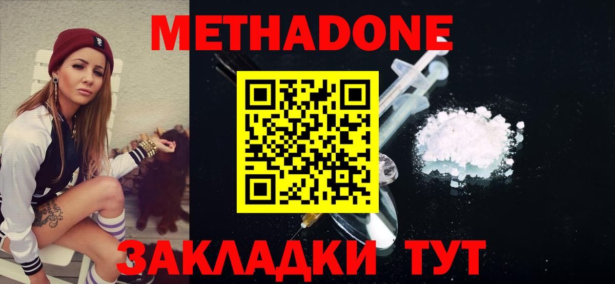Метадон methadone  Вход с VPN  Славянск-на-Кубани 