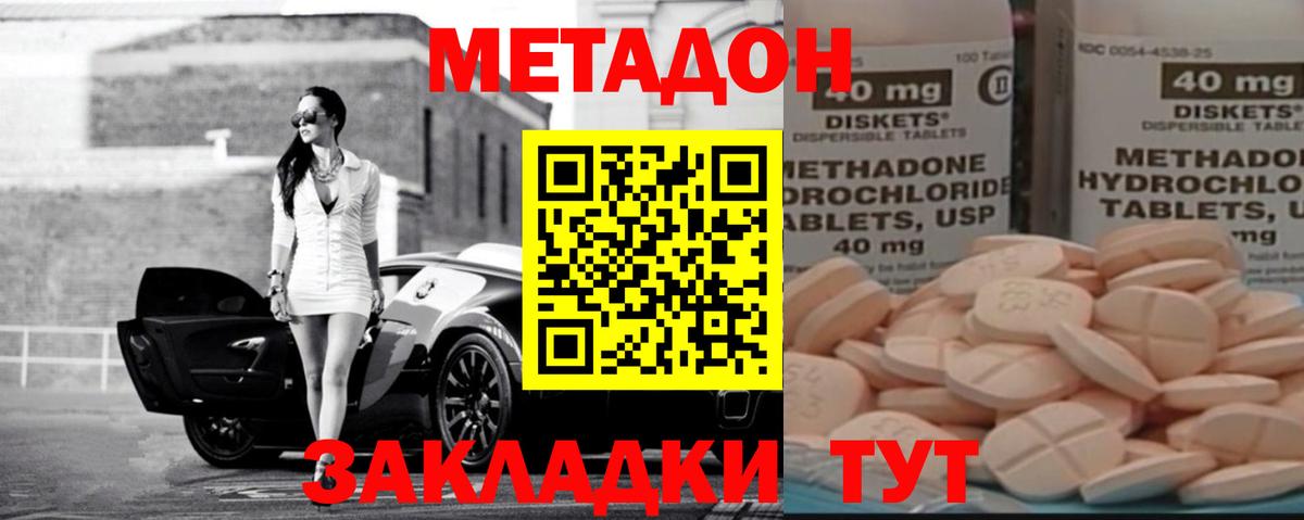 МЕТАДОН VHQ Славянск-на-Кубани